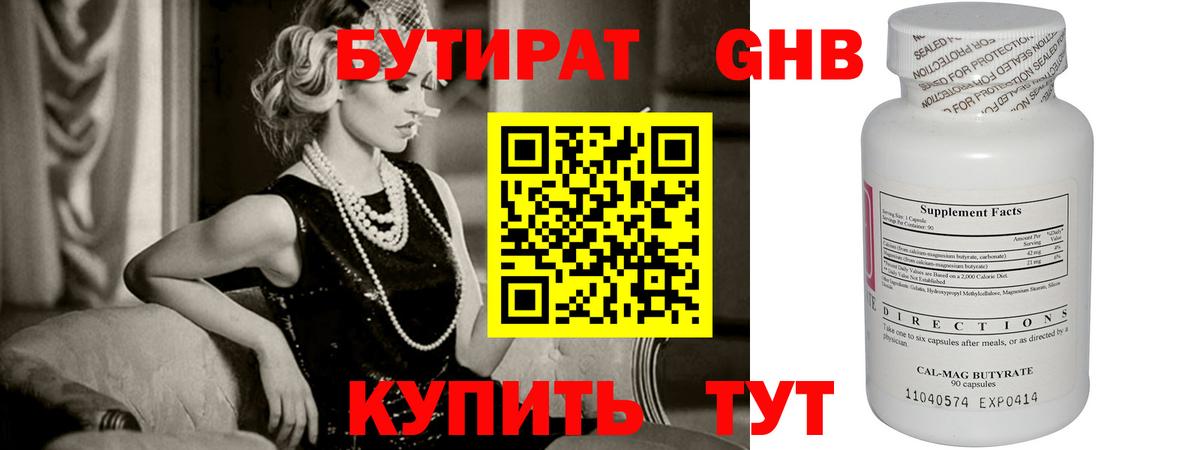 БУТИРАТ жидкий экстази Сергиев Посад