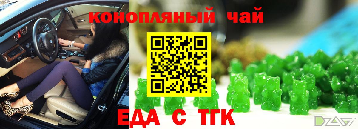 Сергиев Посад  Еда ТГК конопля  Вход с VPN 