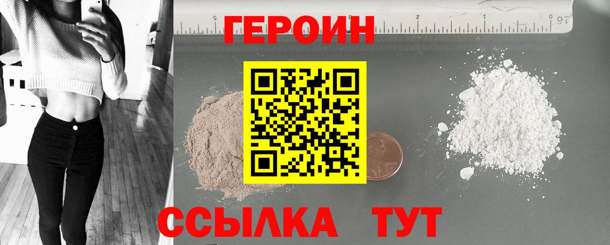 Героин Heroin  Вход с VPN  Сергиев Посад 