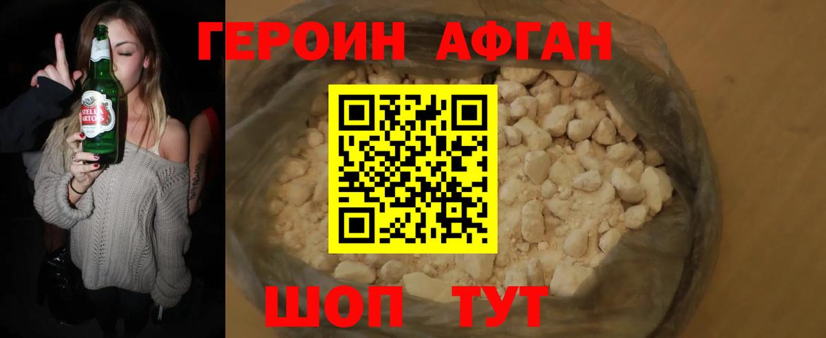 ГЕРОИН хмурый Сергиев Посад