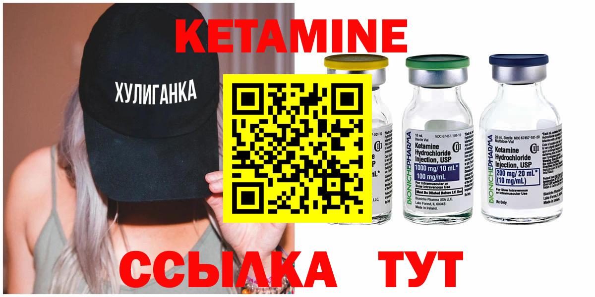 КЕТАМИН VHQ Сергиев Посад