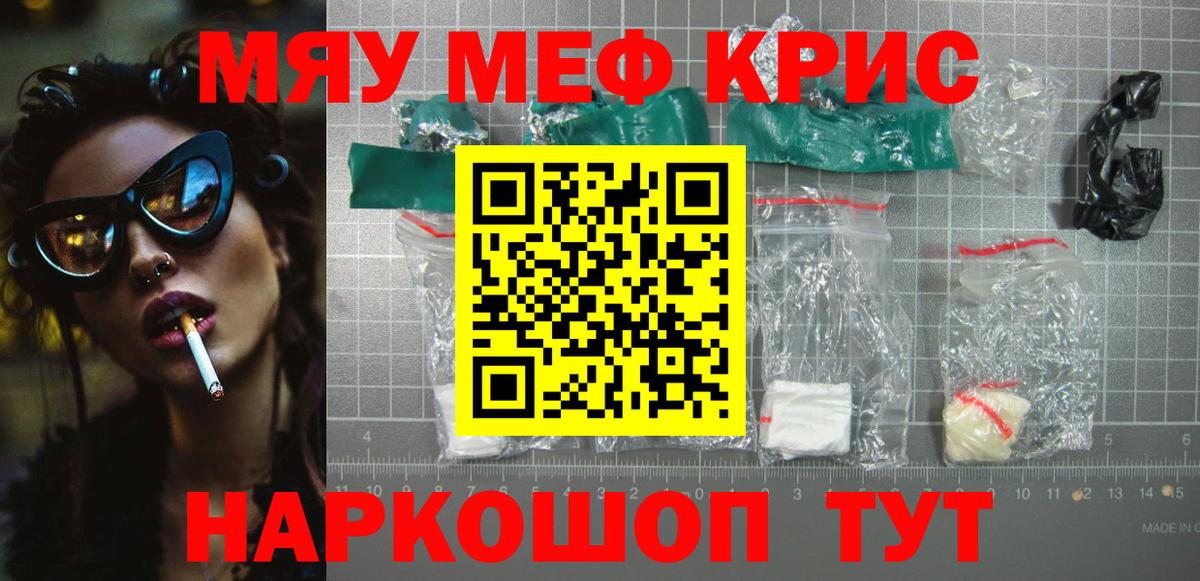 МЕФ mephedrone  МЯУ-МЯУ  МЕФ  МЯУ-МЯУ мяу мяу  Вход с VPN  Сергиев Посад 