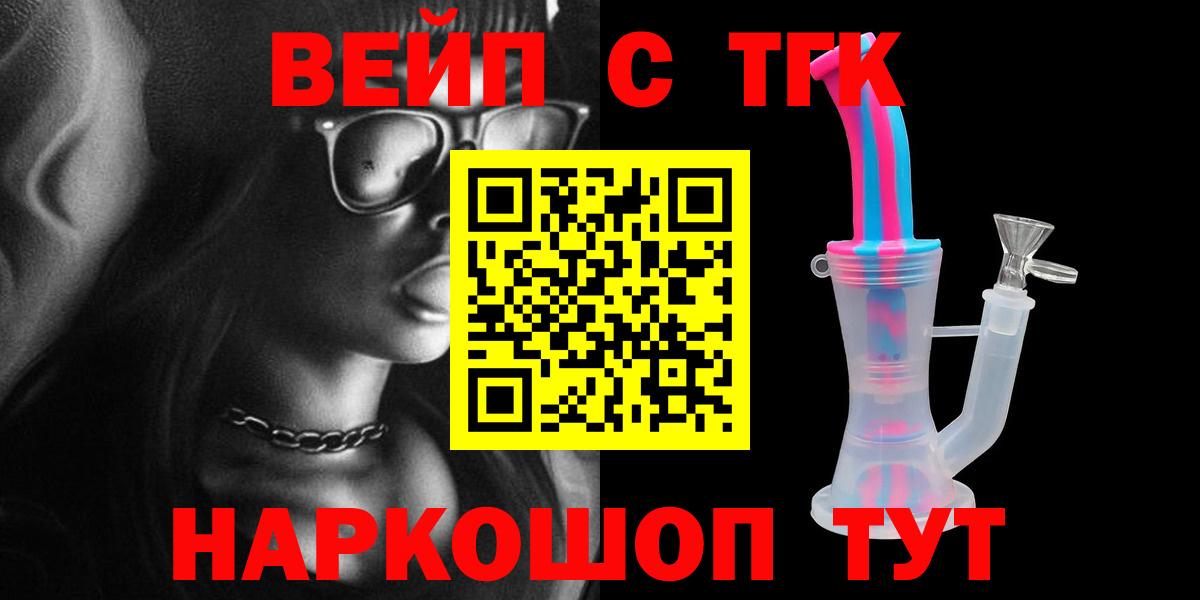 Сергиев Посад  ТГК жижа  Вход с VPN 